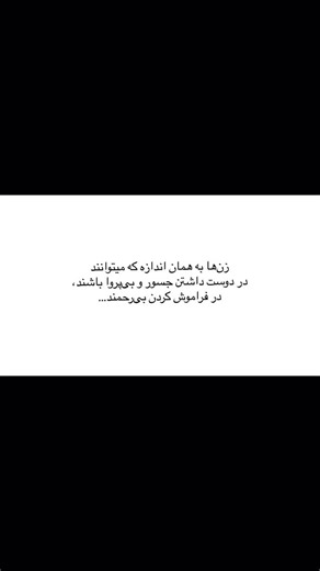 @fahimeelahinia on Instagram‎: ":) . . . . . . . #زن #جسور #بی_رحم"‎