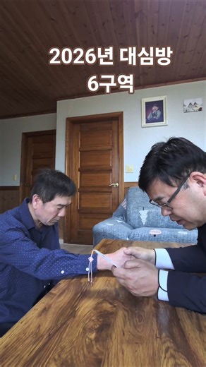 2026년 대심방 - 6구역, 가정별심방, 말씀카드, 양평매곡교회, 시골교회, 농촌교회