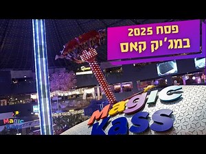 Passover 2025 at Magic Kass | Israel's amusement park!