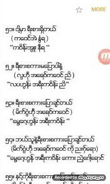 Learn Mon language by Burmese. မြန္စကားေုပာကၾကမယ္
