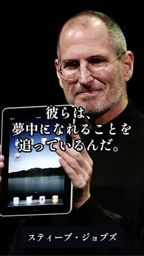 成功者だけが知る情熱の報酬はこれだ！ #偉人の名言 #偉人の言葉＃偉人の思考＃成功哲学＃偉人