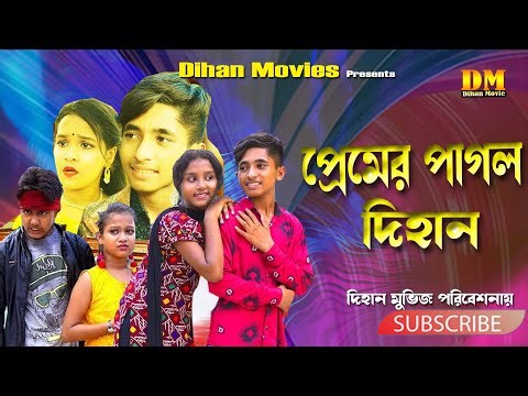 Premer Pagol Dihan,প্রেমের পাগল দিহান | Dihaner Premer Pagol | Pori | Sneha Natok | bihan | rihan 4K