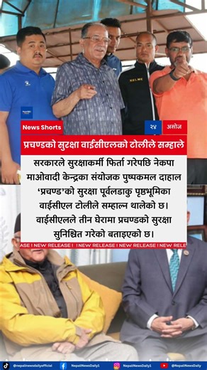 YCL Team Assigned to Protect Prachanda After Government Withdraws Security Personnel