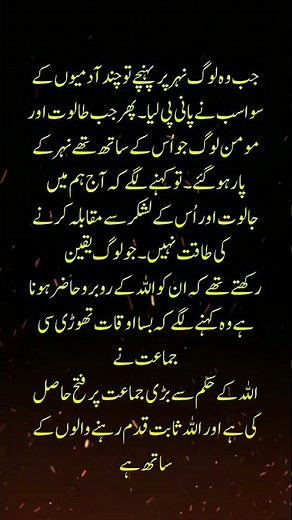 How Dawood Defeated Jalut | The Miracle Victory in Quran (2:249–252)