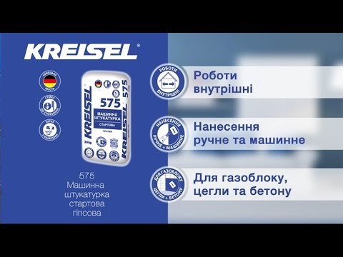 KREISEL 575 Машинна штукатурка стартова гіпсова