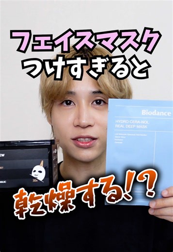 肌を乾燥させないフェイスマスクの使い方