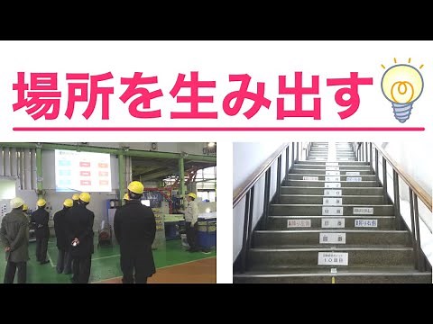 【改善事例】工場内に場所を生み出そう！