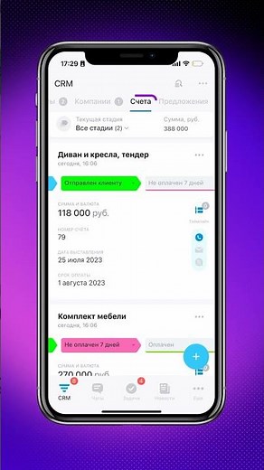 Как работать со счетами в мобильной CRM Битрикс24? #битрикс24 #мобильнаяcrm #crm #срм