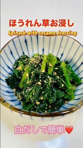 [Easy with white soup stock!] Soaked spinach #spinachsoak #short #shortvideo #horensorecipe #easy...
