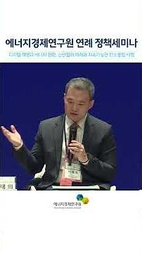2025 Annual Policy Seminar - (Session 1 Discussion) Lee Tae-ui, Director of the Resource Security...