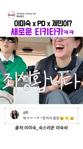 이미숙,피디,제민이?새로운 티키타카#이미숙#숙스러운미숙씨#제미나이#AI