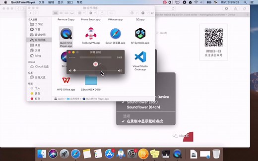 Mac系统QuickTime Player录制系统内置声音