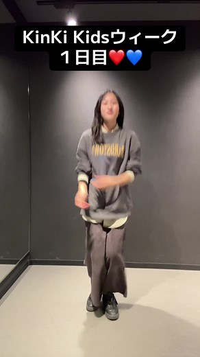 KinKi KidsのBonnie Butterflyを踊るウィーク