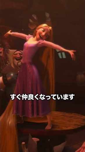 ラプンツェルが人見知りしない理由