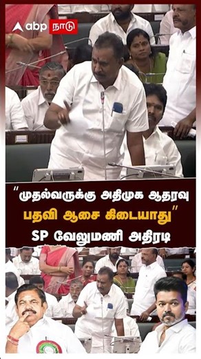 "The Chief Minister has no desire for the post of AIADMK support" SP Velumani Action | SP Veluman...