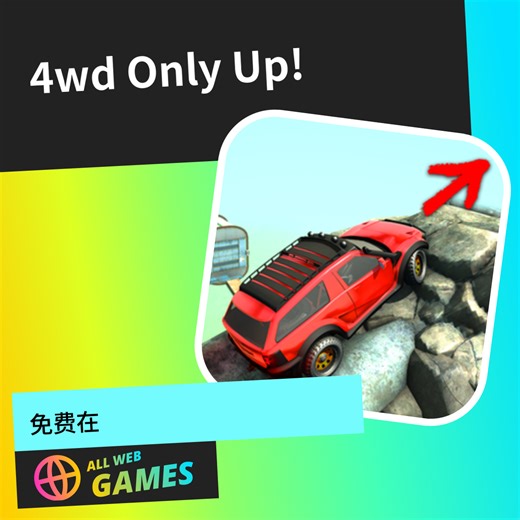 4wd Only Up!: 在 AllWebGames 上免费在线畅玩