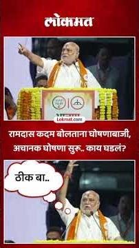 युतीच्या प्रचारसभेत काय घडल? रामदास कदम बोलत असताना काय घडलं? | SP5