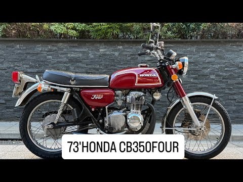 1973 HONDA CB350Four弊社管理車両