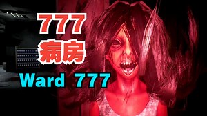 【DY墨白恐游】首发新硬核恐游《777病房 Ward777》通关全流程 这个游戏太好玩了，追逐怪太牛X了，你能成功逃离此地吗？_哔哩哔哩_bilibili
