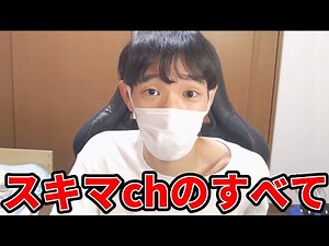 スキマchのすべてを紹介します