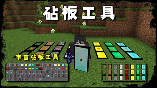 限免模组砧板工具，提供两个版本外观选择！