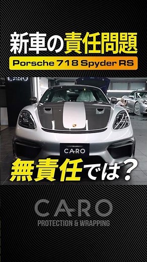 これって誰の責任？納車時に必ず確認すること。#ポルシェ #トラブル対策 #新車