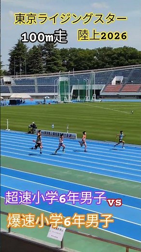 【陸上競技】 #神 #陸上 #スポーツ #小学生#男子#陸上競技#100#100m#sprinting #sprint #sprinter #sport#sports#fast#run#速い#mens