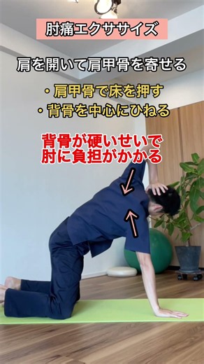 肘の痛みの原因は背骨 #shorts