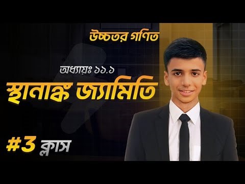 🔹 Higher Math 11.1 | Last Class | Full Solution & Explanation