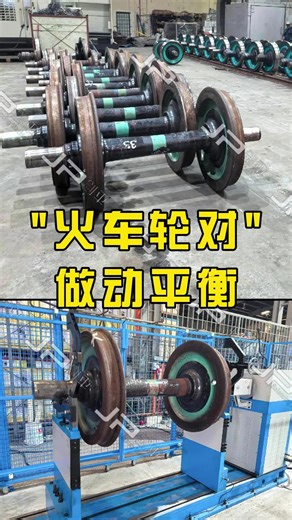 万向节平衡机适用于火车轮对动平衡检测剑平