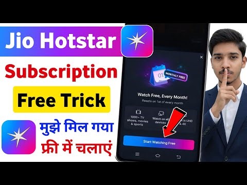 Jio hotstar free mein kaise chalayen | Jio hotstar free subscription | Jio hotstar free