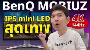20K views · 238 reactions | จอคอมเทพ BenQ MOBIUZ ที่สุดของ IPS mini...