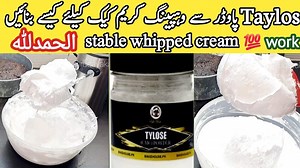 7.6K views · 131 reactions | Tylose (CMC) Powder Secret Tips ❤ For Perfect Whipped Cream Whipping cream melts Whipped Cream beat kesy karyn #tylose #cmcpowder #whippedcream #whippingcream #homemade | Pyari ruqaya ka kitchen | Facebook
