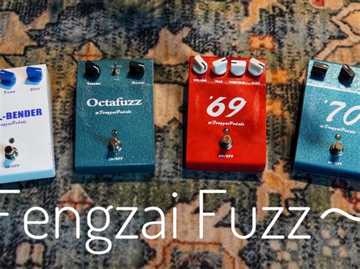 Fengzai Pedals-致敬Fulltone Fuzz系列音色分享～