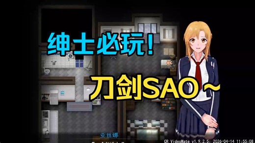 【绅游分享】刀剑SAO~！！！气息遮断魔法陷阱Ⅱ ！！!皇邮三端全解锁！！！手机电脑一键直装！！详细教程！！无常！！！