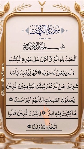 Surah Al-Kahf Full | Jummah Mubarak Special | Beautiful Quran Recitation | سورۃ الکہف #Quran