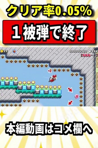 クリア率0.05％！ムササビの限界に挑んでみた【マリオメーカー2/マリメ2】#shorts #ゆっくり実況 #小ネタ #スーパーマリオメーカー2