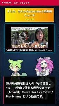 🚨高性能スマートウォッチ徹底比較！ガジェット好き必見の最新トレンド情報📱 #Shorts YouTubeトレンド観測局：