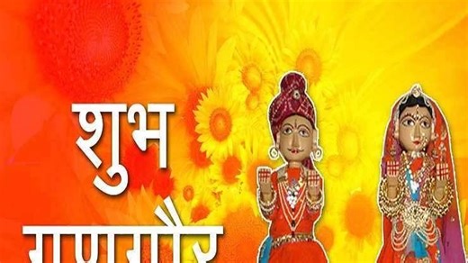 गणगौर पर गाए जाते हैं ये खास गीत, आप भी नोट कर लीजिए