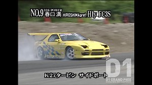 2001 Japan D1GP round 3 🇯🇵 Haruguchi crashes the RX7 | Drift HQ AU