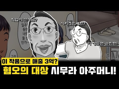 여러분들이 원하던 시무라 아주머니의 관한 16가지 TMI 및 여담