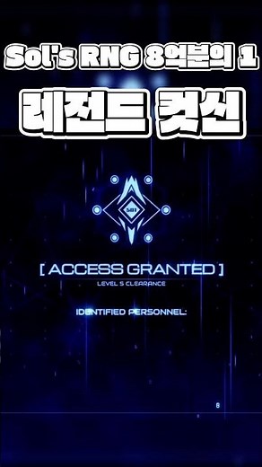 리워크 받고 더 완벽해진 8억분의 1 레전드 컷신 | Sol's RNG
