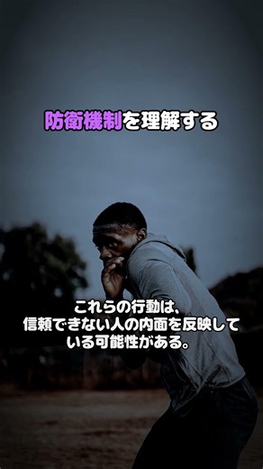 実は信頼できない人が無意識にやっている行動、心理学的にヤバすぎた