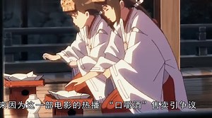 日本推出“口嚼酒”售卖引争议，用女孩的唾液发酵，游客不敢尝试