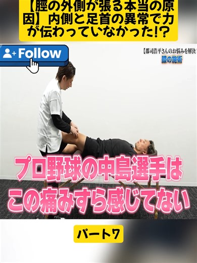 脛の外側が張る原因と解消法【郡司浩平】