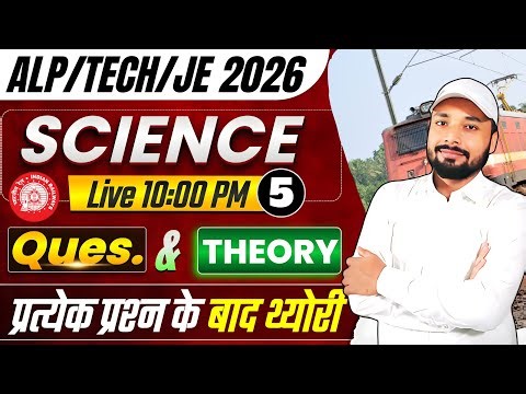🔥Question के साथ पूरी Theory | ALP/TECH/JE EXAM 2026 ||✅Selection Booster Class || Er. S K jha Sir