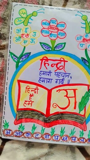 Hindi project cover page