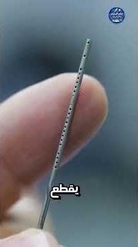 كيف يمكن لسلك نحاسي أن يصنع فتحةثقب 0.3 ملم