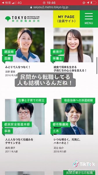 東京都庁の職員採用情報