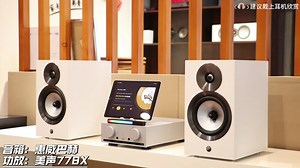 惠威巴赫无源HiFi音响热销中 关键有三中颜色版本选择